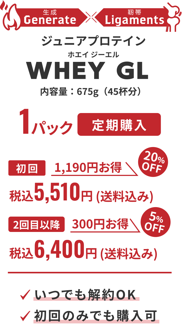 ジュニアプロテイン ホエイ ジーエル